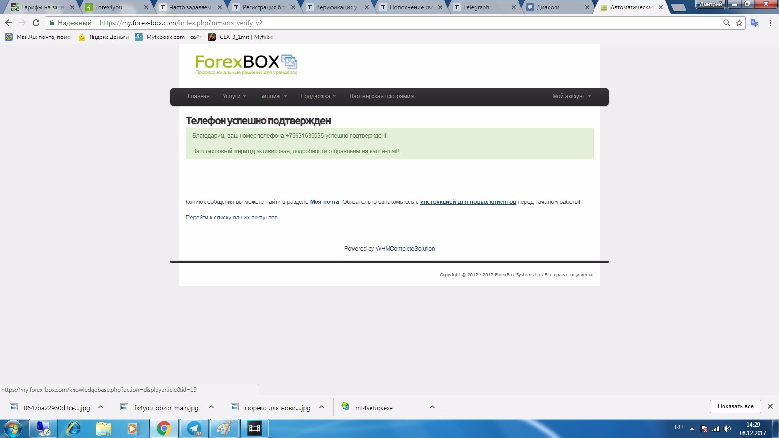 Номер телефона сервер. FOREXBOX. Forex Box. Как выйти из сайта FOREXBOX.